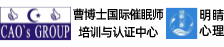 国际IMHTC催眠师培训与心理咨询网